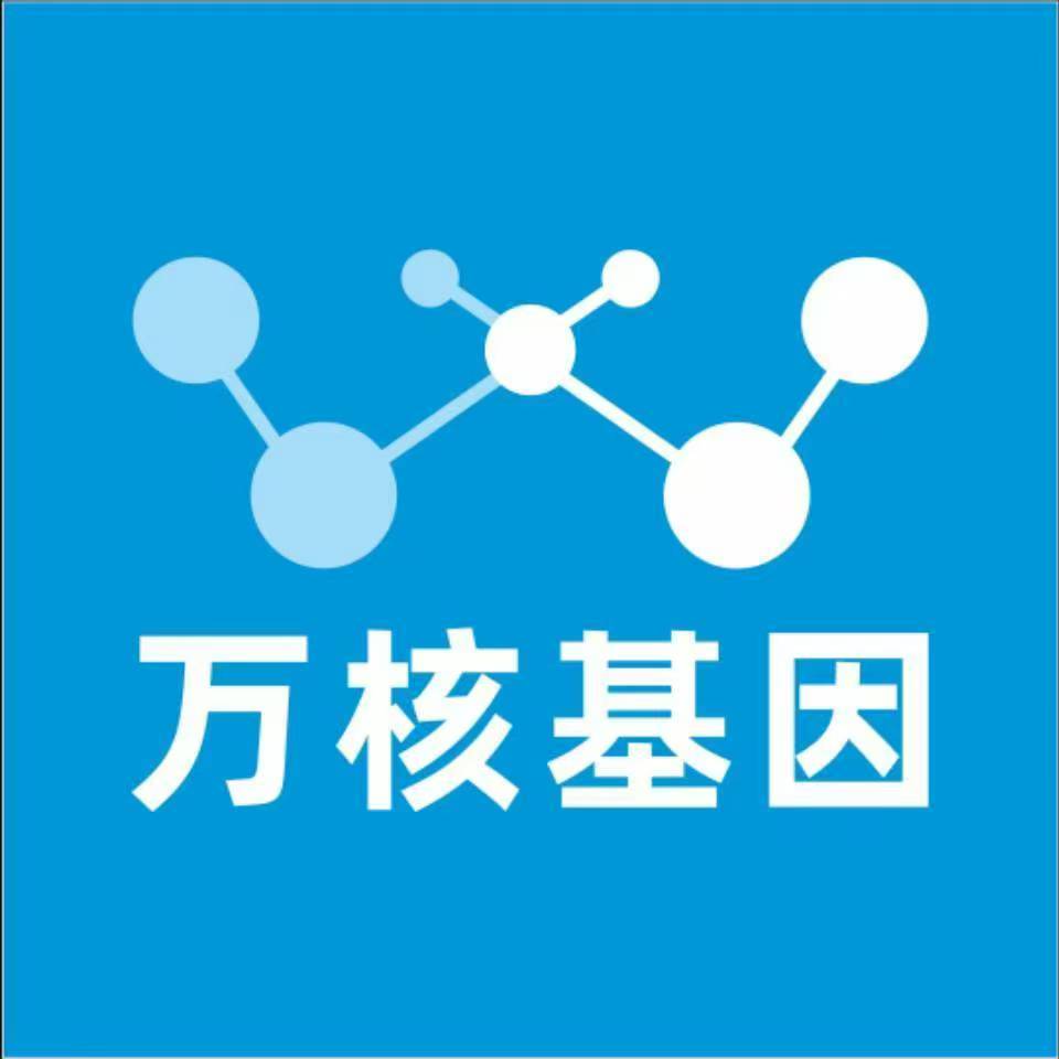 吕梁岚县万核医学基因检测咨询服务点